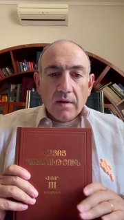 Никол Пашинян с книгой по истории Армении в отпуске, фото из соцсетей