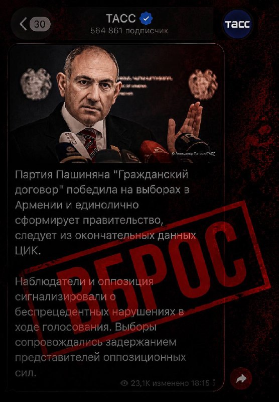 Кремль использует жалобы оппозиции для дискредитации выборов в Армении — разбор