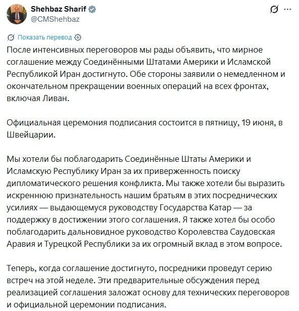 США и Иран заключили соглашение о прекращении огня, заявил премьер Пакистана