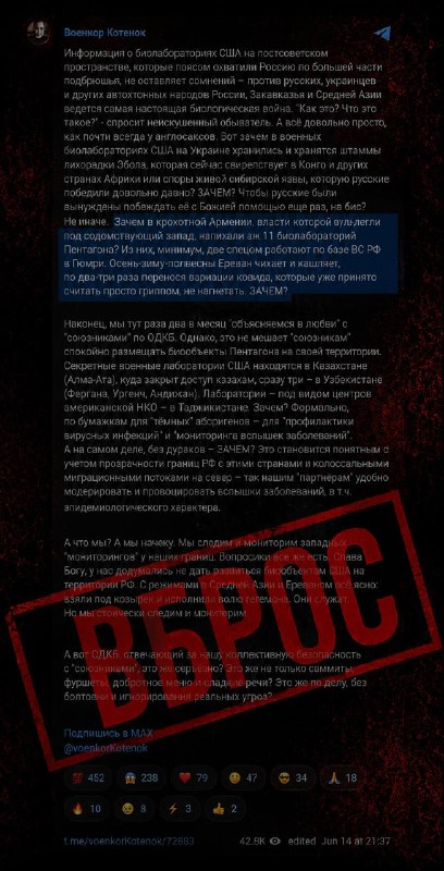 Военкор Котенок без доказательств заявил о «биолабораториях Пентагона» в Ереване и Гюмри