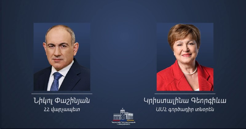 Глава МВФ поздравила Пашиняна с победой на выборах: диалог и стабильность — приоритеты
