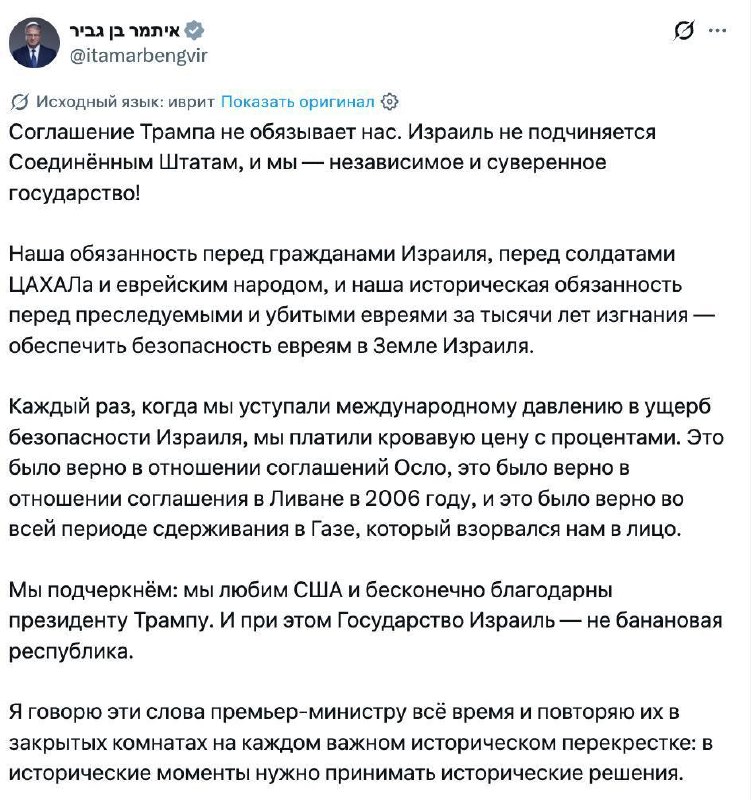 Глава Нацбезопасности Израиля Бен Гвир: соглашение с Ливаном не обязывает Израиль перед США