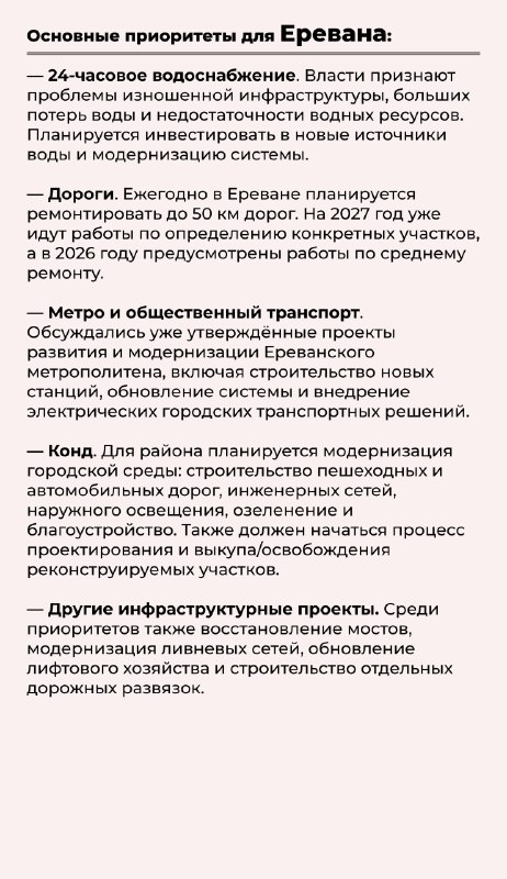 Никол Пашинян анонсировал новые инвестиционные проекты для Еревана и Гюмри