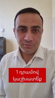 Тарон Чахоян: сколько депутатов из Калуги готовы работать за 1 драм в Ереване?