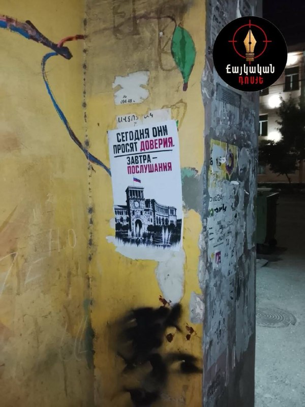 В Ереване, включая Арабкир, появились листовки против российского влияния перед выборами