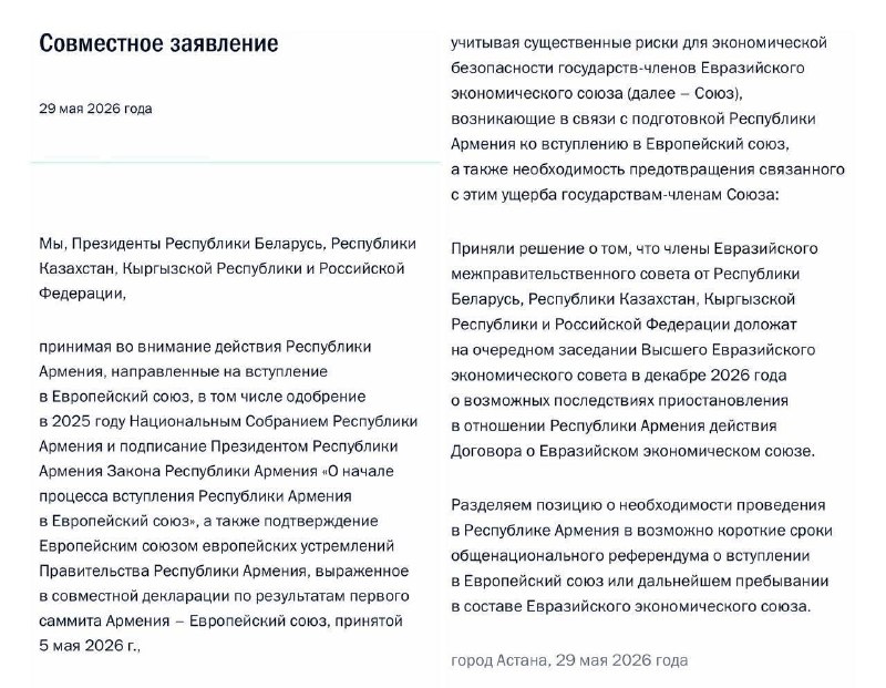 Представители стран ЕАЭС обсуждают заявление по будущему курсу Армении на фоне выборов в Ереване, Арабкир.