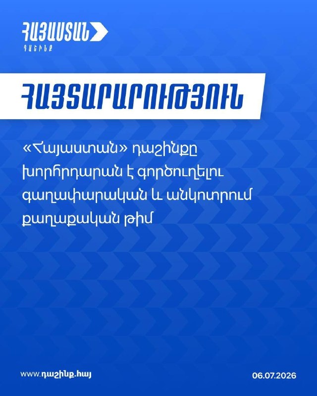 Блок «Армения» заявил о намерении взять мандаты в парламенте