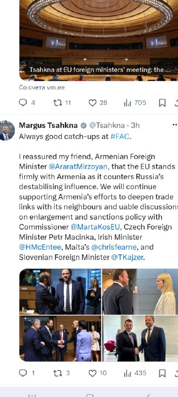 Глава МИД Эстонии заверил Ереван в поддержке ЕС против дестабилизирующего влияния России