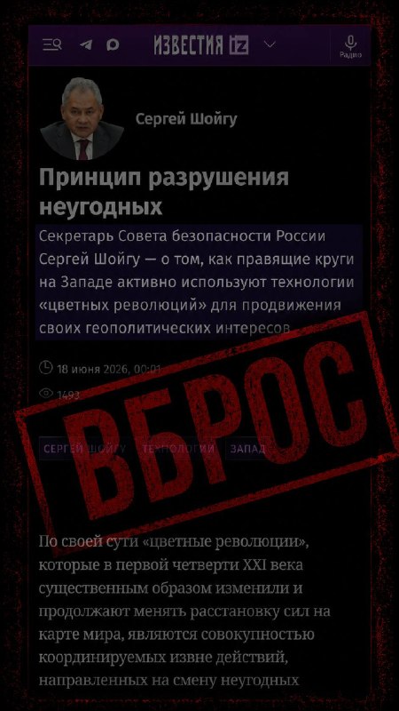Шойгу обвинил Запад в организации Бархатной революции в Армении через фейки