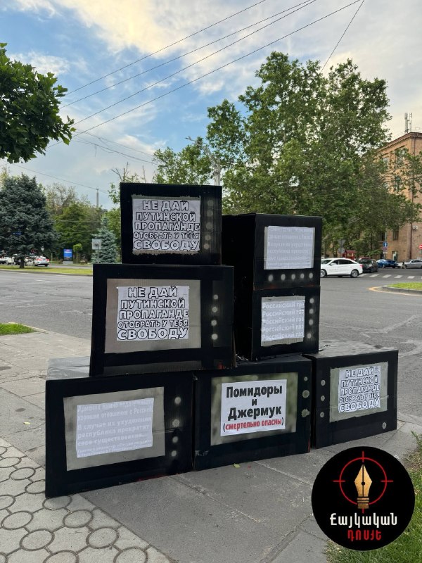В Ереване, в районе Кентрон, появились инсталляции против пропаганды: полиция их демонтировала