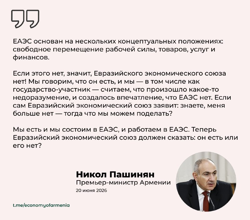 Пашинян поставил под вопрос будущее ЕАЭС: что это значит для Еревана