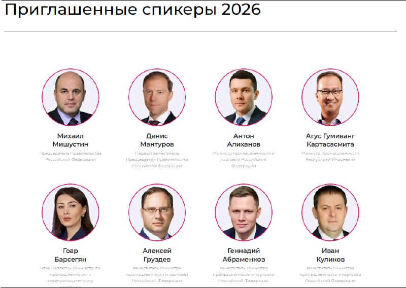 С сайта «Иннопрома» исчезли упоминания Пашиняна и других премьеров СНГ