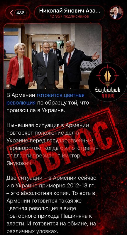 Бывший премьер-министр Украины Николай Азаров, комментирующий политическую ситуацию в Армении, в контексте выборов в