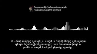 В Арабкире обсуждают подкуп избирателей: тасовщики сжигали документы «на всякий случай»