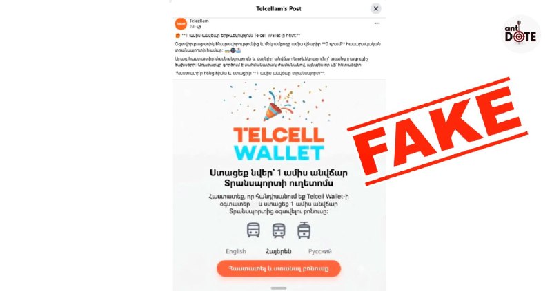 Мошенническая схема Telcell Wallet в Армении: предупреждение полиции