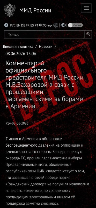 Захарова прокомментировала победу «Гражданского договора» на выборах в Армении: реакция из Еревана