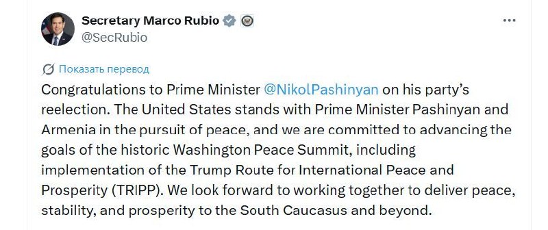 Госсекретарь США Рубио поздравил Пашиняна с победой на выборах и подтвердил поддержку TRIPP
