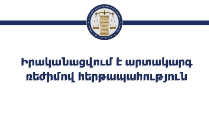 Офис омбудсмена в Ереванском Арабкире работает в чрезвычайном режиме в день выборов