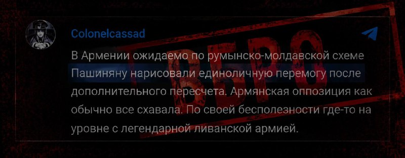 Colonelcassad назвал победу Пашиняна «нарисованной»: реакция на выборы в Армении