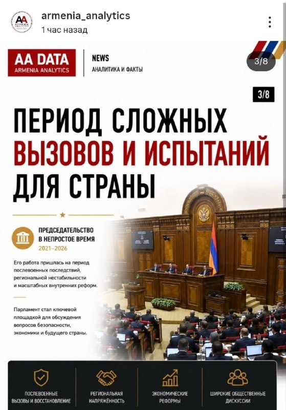 Ален Симонян завершает пятилетнее руководство Национальным собранием Армении: итоги для Еревана и Арабкира