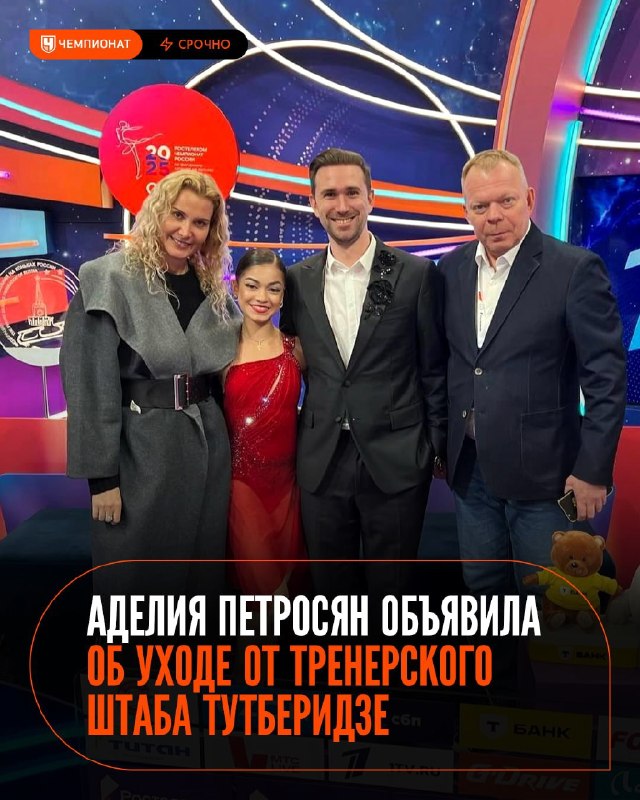 Аделия Петросян на льду, фигурное катание, уход из штаба Тутберидзе