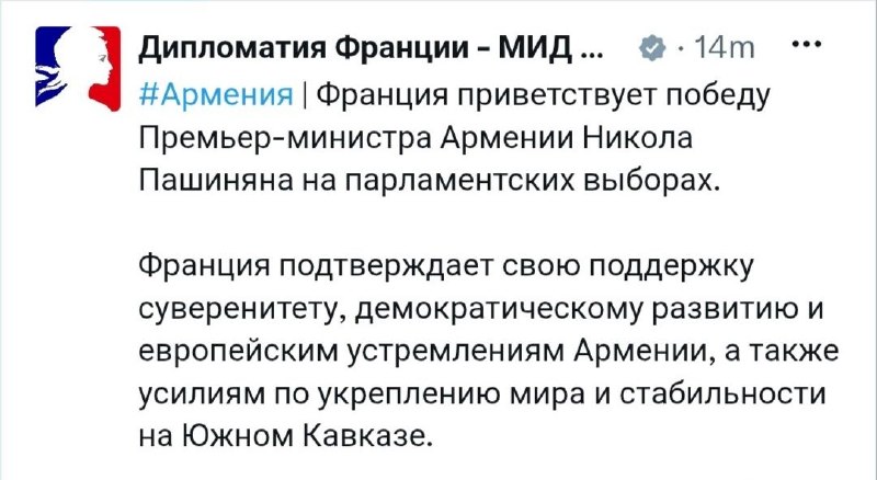 Франция поздравила Пашиняна с победой на выборах: поддержка демократии в Армении