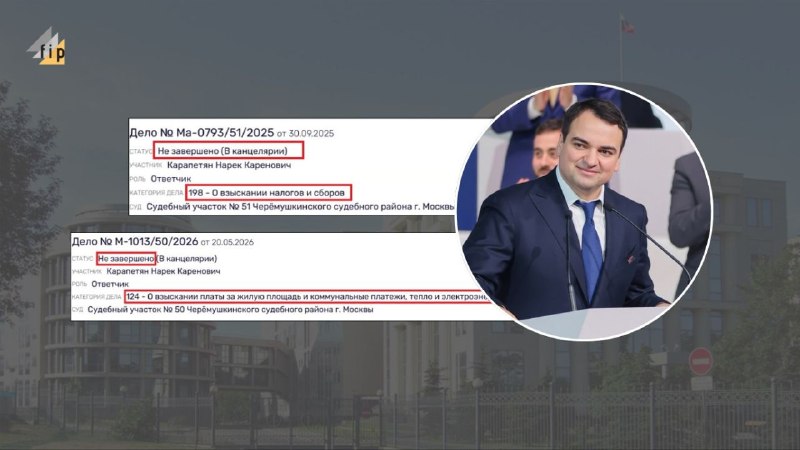 Нарек Карапетян, кандидат в Ереване: нестыковки в декларации и московские судебные дела