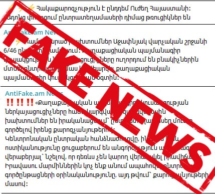 Дезинформация о нарушениях на выборах в Ереване: bagramyan26 предупреждает о попытках перегрузить правоохранительные органы