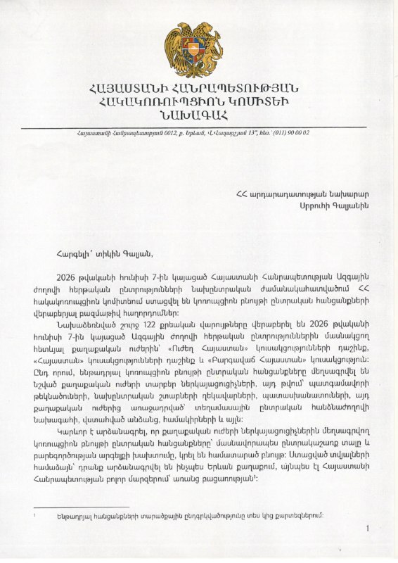 Антикоррупционный комитет Армении предложил запретить политическим силам, замешанным в электоральных преступлениях, участвовать в выборах