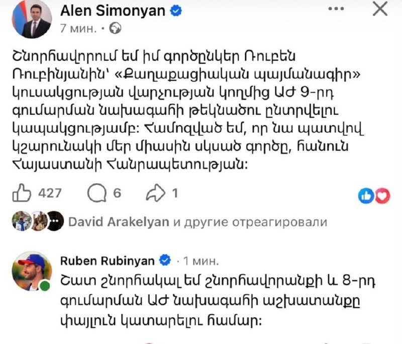 Рубен Рубинян избран кандидатом на пост председателя НС Армении: благодарность Симоняну