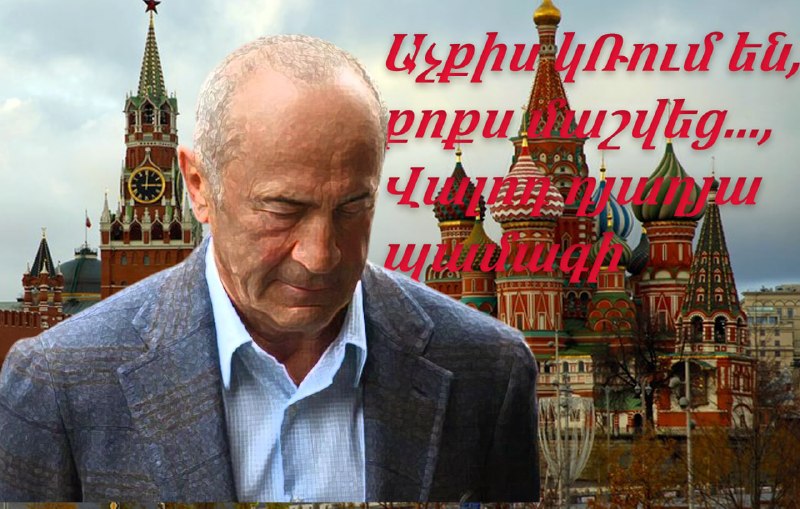 ЦИК Армении лишил Роберта Кочаряна кандидатской неприкосновенности по ходатайству прокуратуры