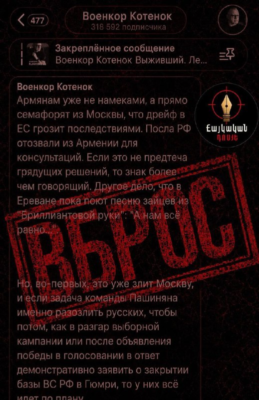 Российские Z-военкоры распространяют угрозы в контексте выборов в Армении, затрагивая Ереван.