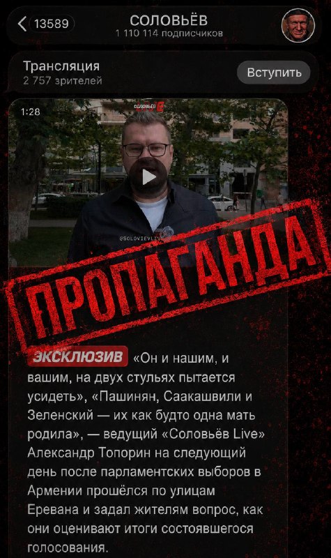 Пропагандист Соловьёв отправил корреспондента на улицы Еревана искать «нужных» армян после выборов